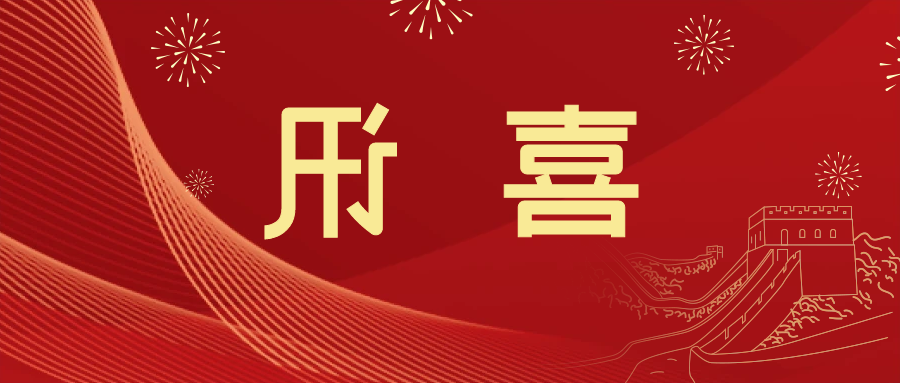 喜讯 | <a href='http://lgu.yunmupw.com'>皇冠滚球app官方下载</a>新材料当选中国五矿化工进出口商会五金紧固件分会副会长单位